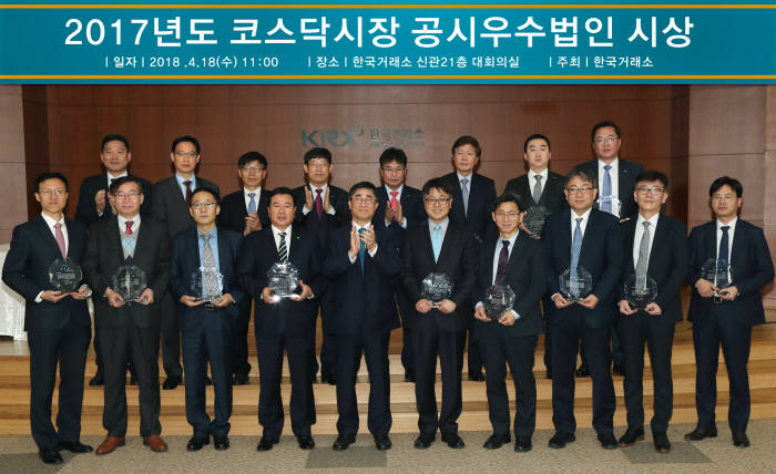 한국거래소, 코스닥시장 공시우수법인 12개사 시상 썸네일