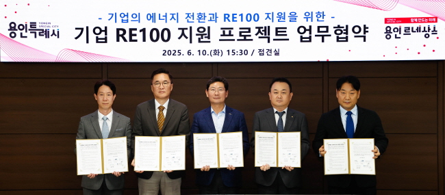 용인시, 기업 에너지 전환·‘RE100’ 이행 지원 업무협약